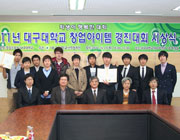 전성희(4년) 대구대 창업아이템 경진대회 최우수상 수상