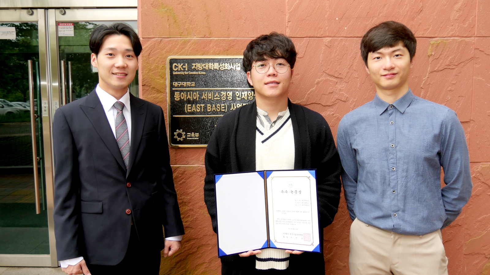 (사)한국산업경영학회 대학생 논문경진대회 우수상 수상한 대구대 경영학과 학생들