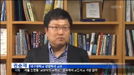 [KBS 뉴스9] 대구, 엔젤 투자 불모지 인터뷰 - 권순재 교수님