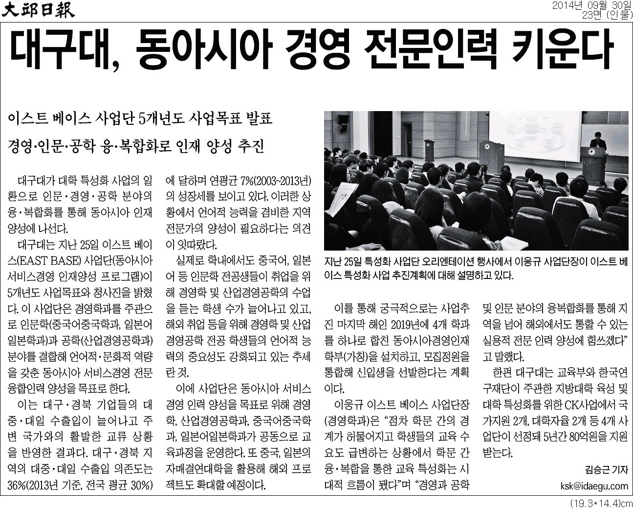 동아시아 경영 전문인력 키운다
