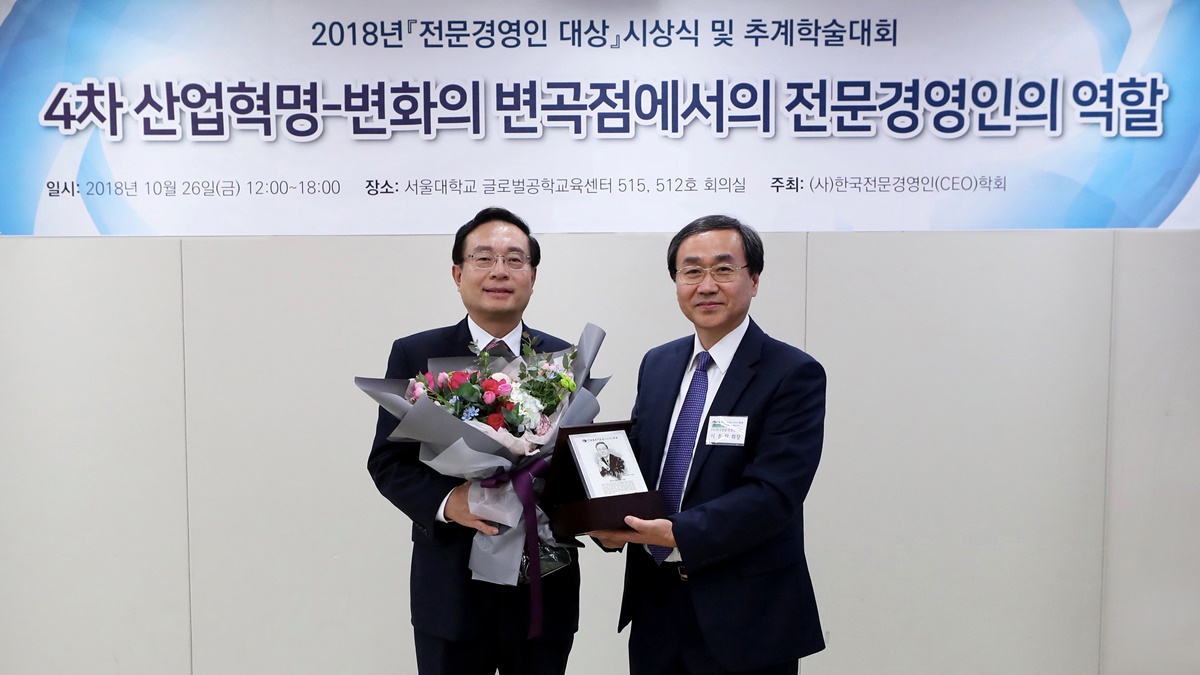 이종찬 교수, 우리은행 손태승 은행장 한국전문경영인 대상 수여