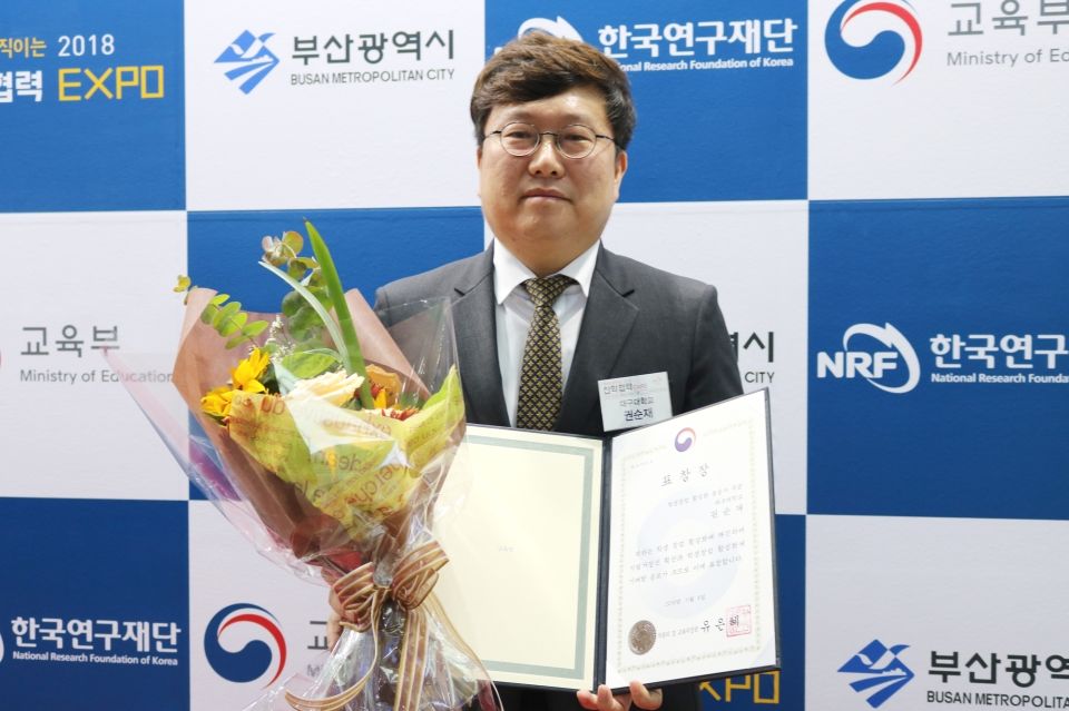 권순재 교수, 교육부장관 표창(2018 산학협력 EXPO 학생 창업교육과 창업문화 활성화)