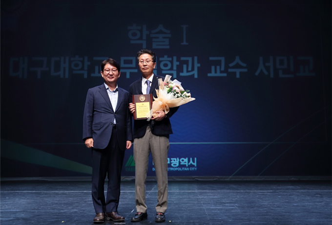 [서민교 교수]제41회 대구광역시 문화상 수상